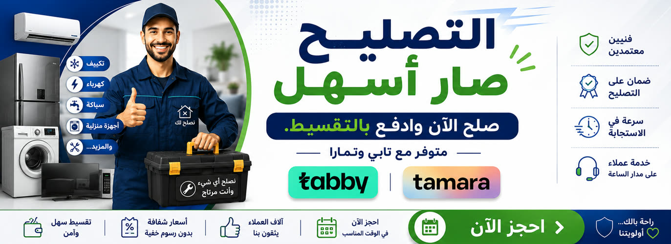 التصليح صار أسهل — صلّح الآن وادفع بالتقسيط مع تابي وتمارا
